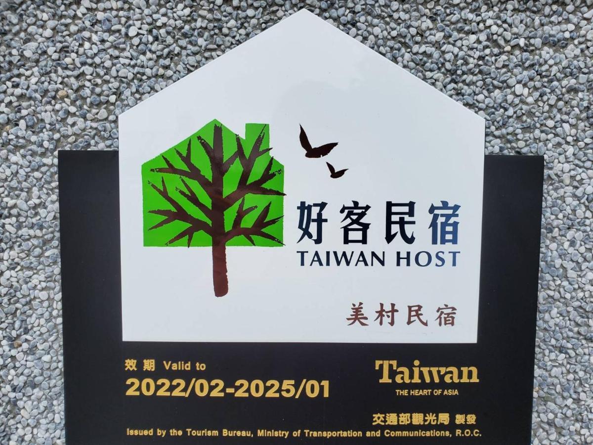 美村民宿 Yuemei Ngoại thất bức ảnh